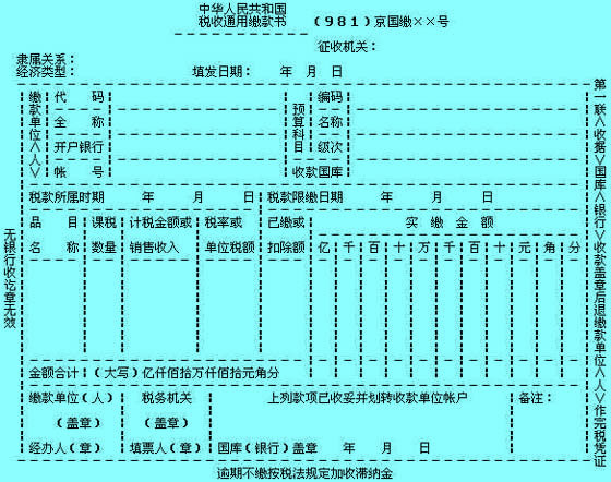 Image:税收通用缴款书.jpg