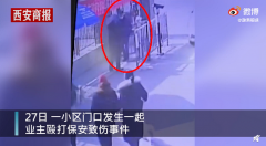 成都男子带娃拒量体温暴打保安，物业：已报警