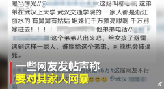 现实版樊胜美弟弟疑遭人肉网暴：多位网友已电