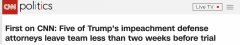 外媒：距弹劾案不足两周，5名律师离开特朗普法律团队~