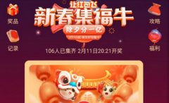 微博新春集福牛怎么玩 2021微博让红包飞新春集福牛玩法攻略