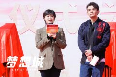 电视剧《梦想城》开机 杨烁、蒋欣分享创作体会