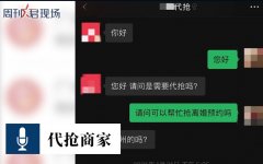黄牛代抢广州离婚名额 每单600元 记者深入调查~