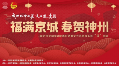 暖春行动暨文艺志愿服务线上送“福”活动开启~