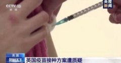 亚博网投赞助英超:接种两剂新冠疫苗间隔12周？英国疫苗接种方
