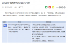 必威官网亚洲体育:济南7～8级阵风迎小年！4-6日大风蓝色预警注