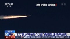 万博matext网页版登录:俄北方舰队将装备“匕首”高超音速导弹系