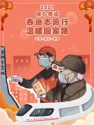 uedbet手机app下载:未来漫评：别样的春运旅途，一样的温暖感动