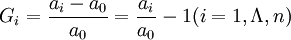 G_i=frac{a_i-a_0}{a_0}=frac{a_i}{a_0} -1(i=1,Lambda,n)